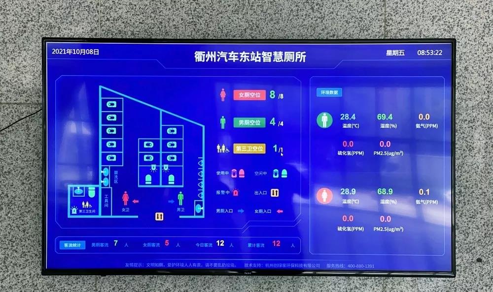 衢州汽車客運東站智慧廁所建設(shè)